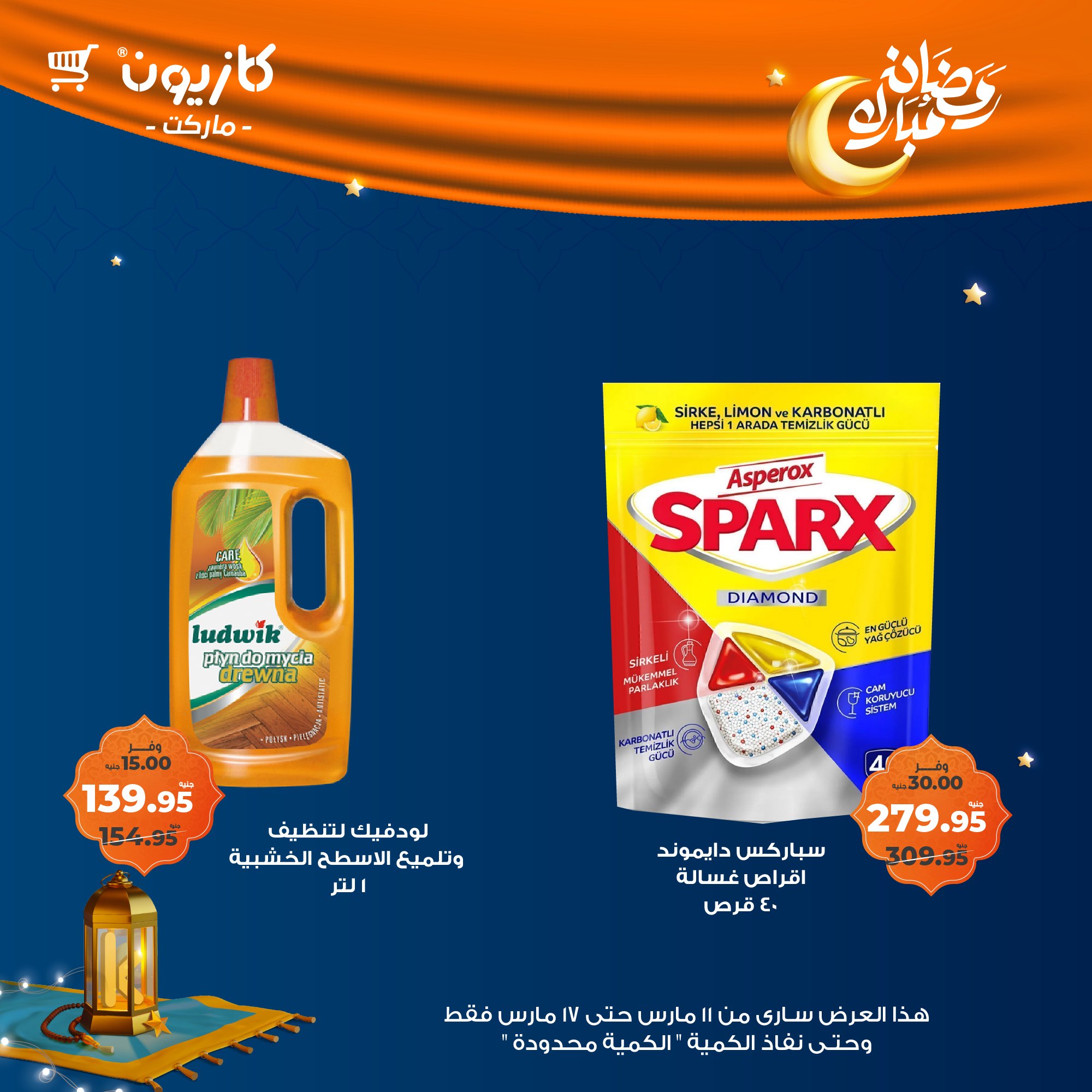 kazyon offers from 11mar to 18mar 2025 عروض كازيون من 11 مارس حتى 18 مارس 2025 صفحة رقم 48